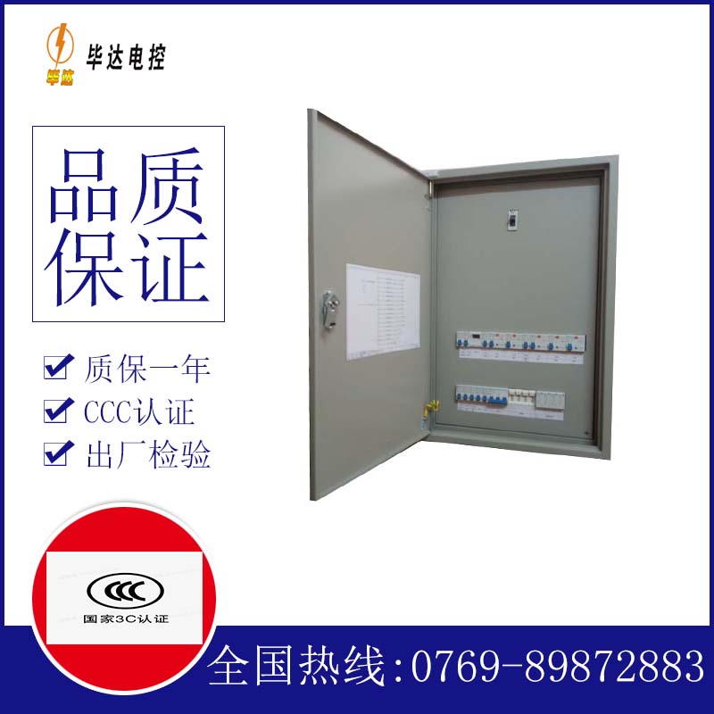 乐至照明配电箱