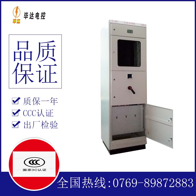 乐至光伏并网柜