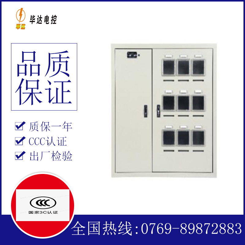 乐至电表箱